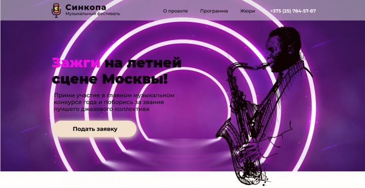 Фестиваль JAZZ music