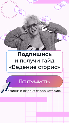 Макет для таргета