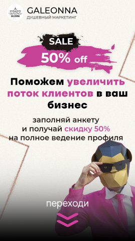 Макет для таргета