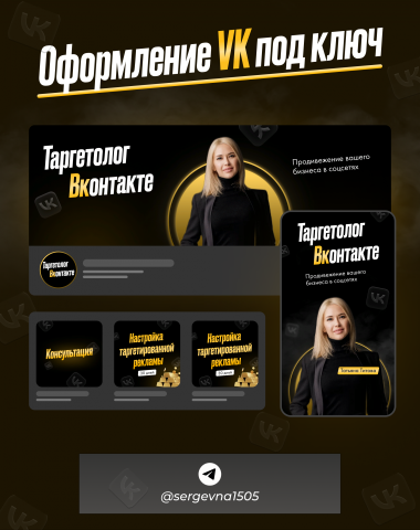 Оформление соцсетей