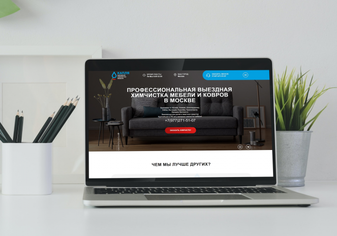Landing page для химчистки