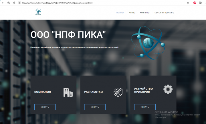 Создание клиентской и серверной части Веб-сайта для предприятия