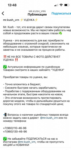 Пост об акции шоурума