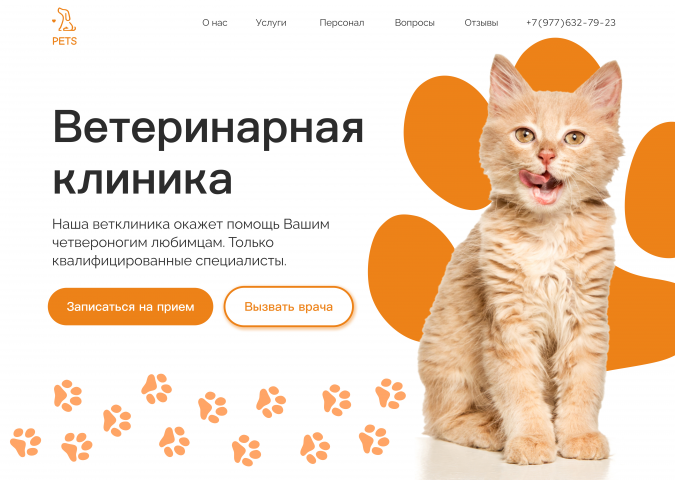 Главный экран Ветклиники