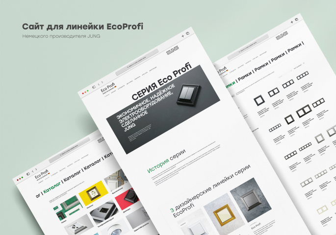 Редизайн сайта линейки EcoProfi немецкого производителя JUNG