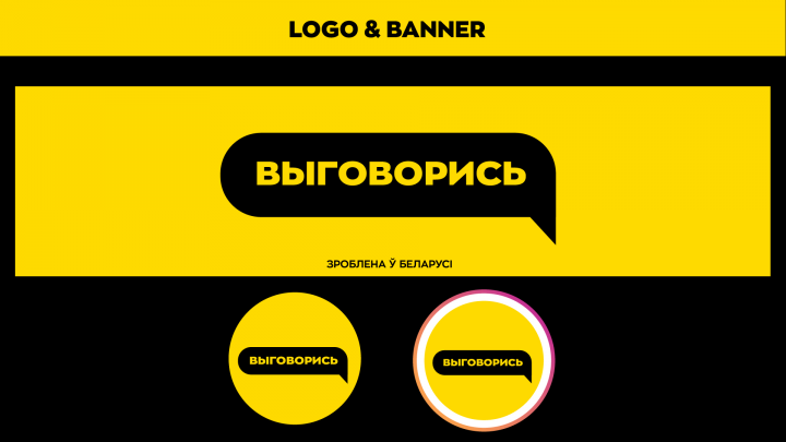 Ребрендинг кризисной линии Выговорись
