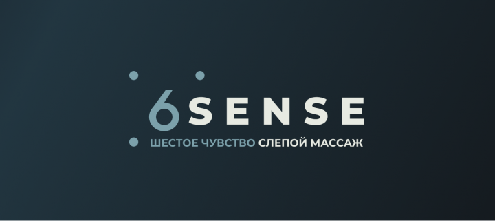 6 SENSE Слепой массаж