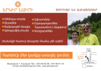 Флаер турагентства Еркир Наири - 2007