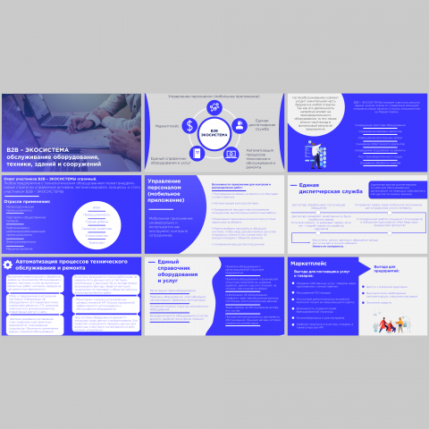 Презентация B2b