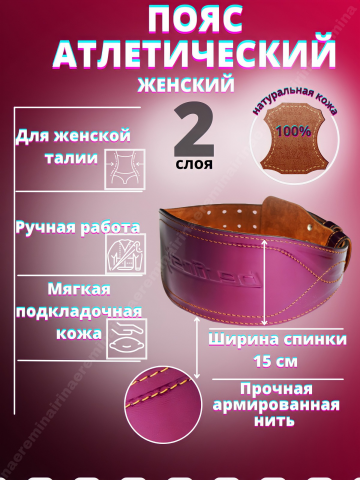 Пояс атлетический женский.