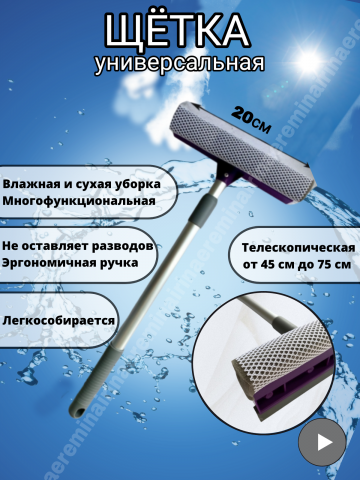 Щётка универсальная.