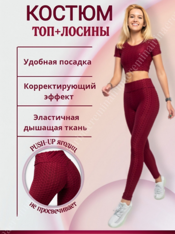 Лосины+топ