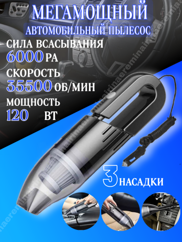 Пылесос для авто
