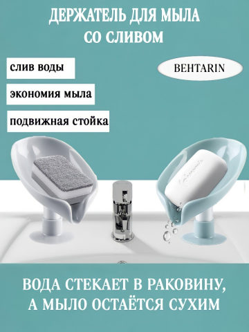 Держатель для мыла