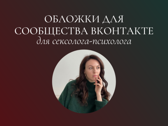 Обложки для сообщества ВК