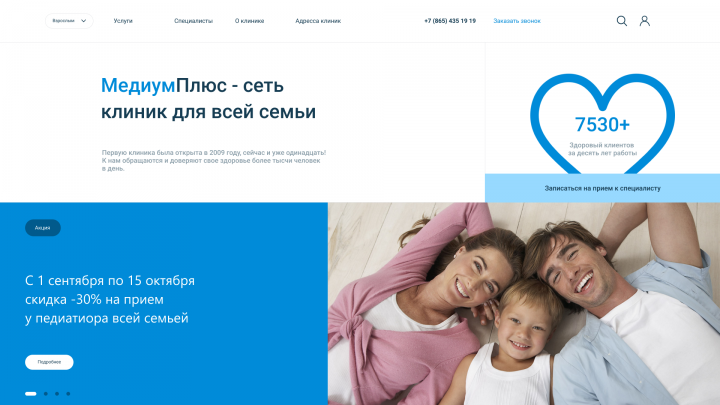 Главная страница клиники