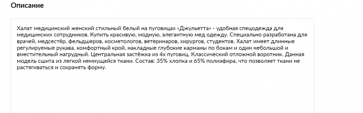 Описание халата