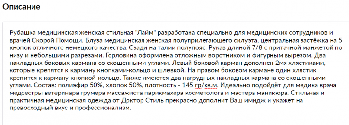 Описание рубашки