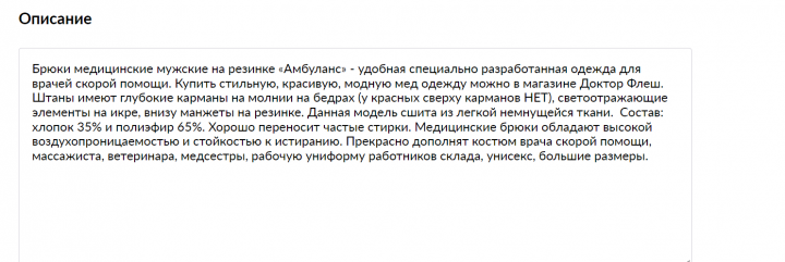 Описание брюк