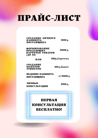 Прайс-лист