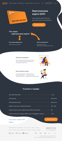 Редизайн QIWI