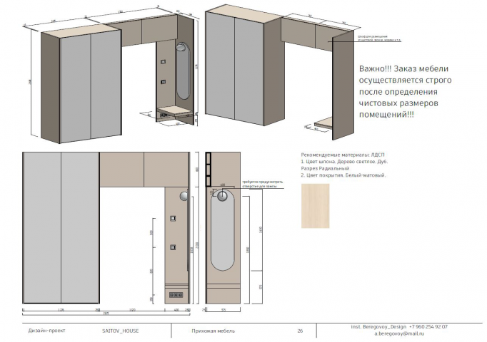 ТЗ для мебельщиков