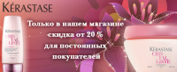 Баннер "Kerastase"