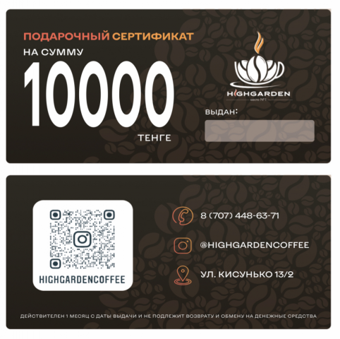 Подарочные сертификаты для кофейни Highgarden