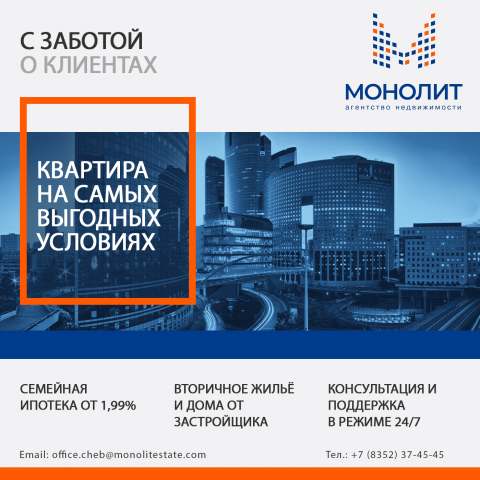 Рекламный баннер для агентства недвижимости