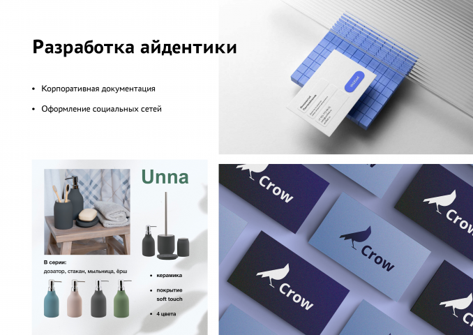 Разработка айдентики
