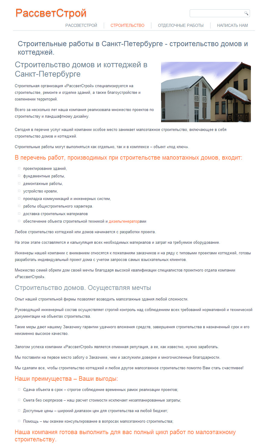 строительство домов.jpg