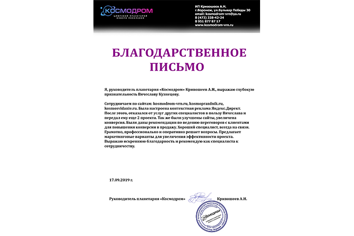 Планетарий