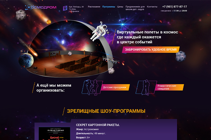 Планетарий