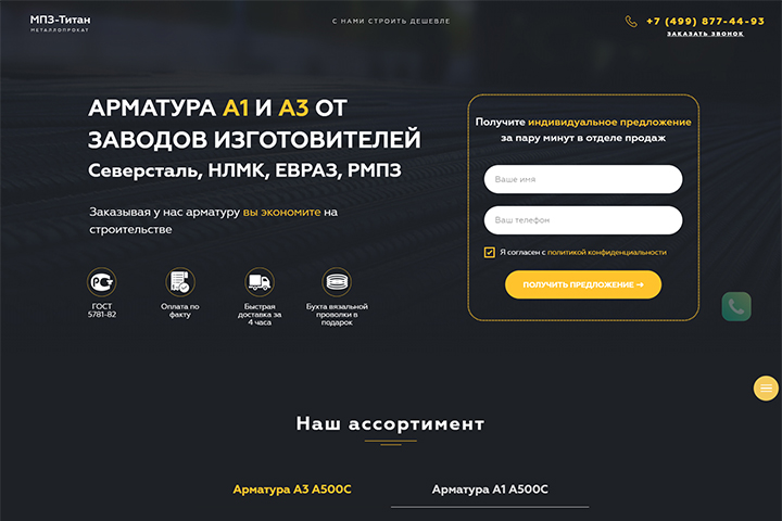 МПЗ Титан