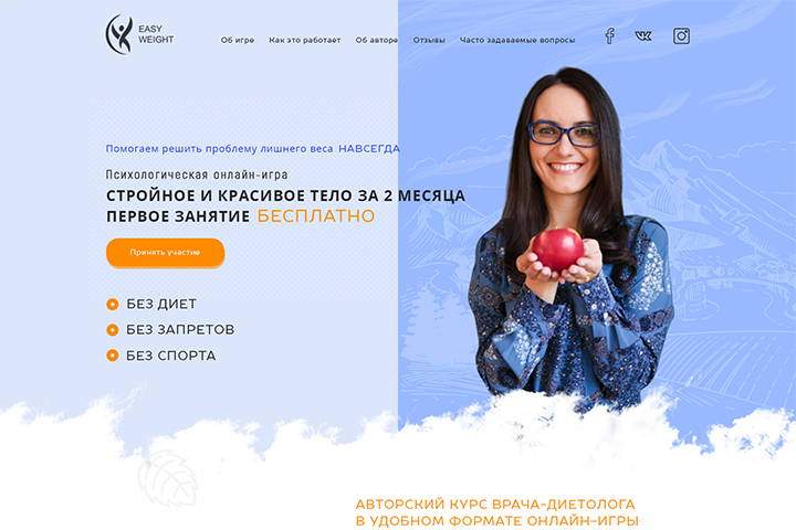 Похудение