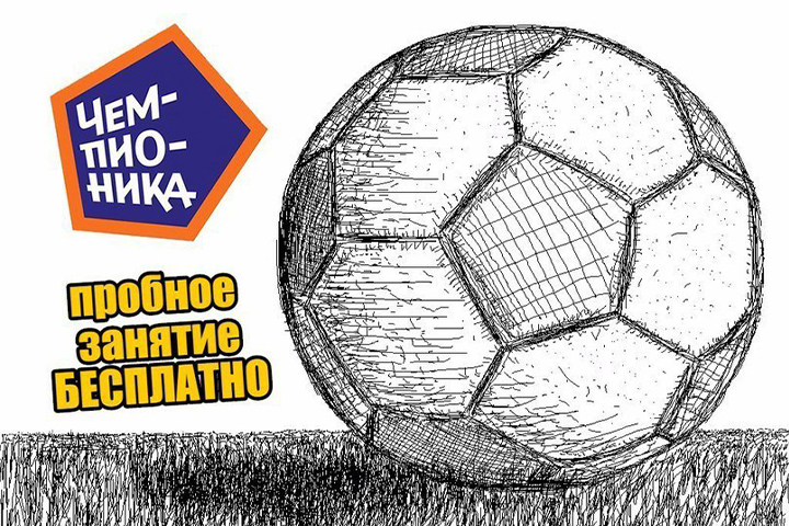 Чемпионика