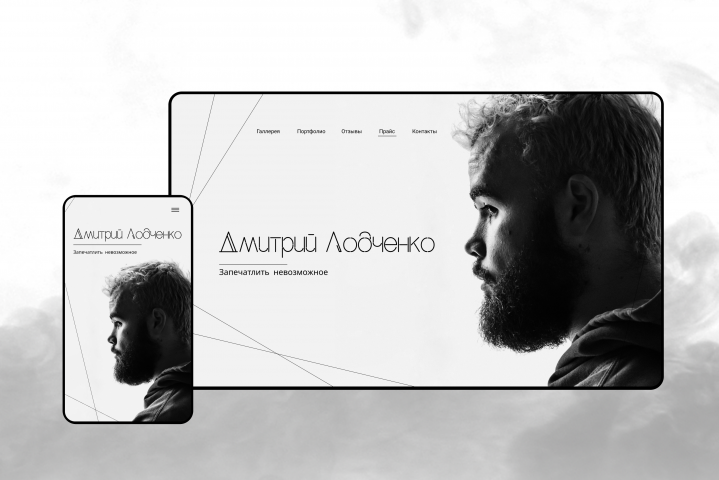 Дизайн сайта Фотографа