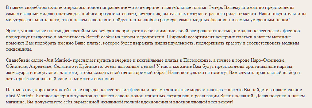 текст_платья.jpg