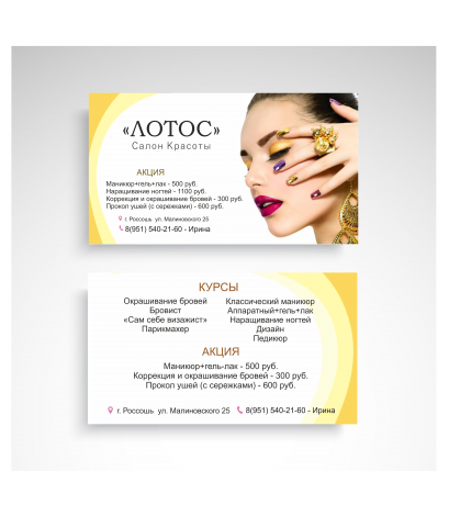 Визитка салона красоты Лотос