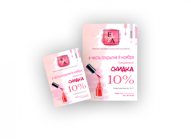 Листовка магазина ELZA