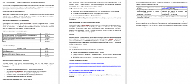Бизнес-план по открытию точку продажи супа в стаканах