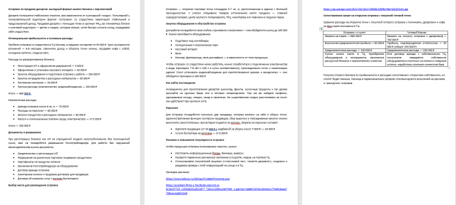 Текст об открытии островка с десертами