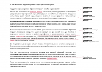 Редактирование текста для сайта детских игрушек