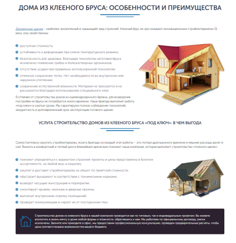 Строительство из клееного бруса для realmosdom.ru