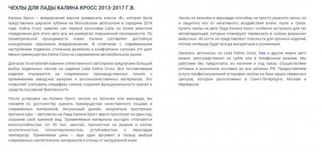 Текст для сайта autochehol777.ru №2