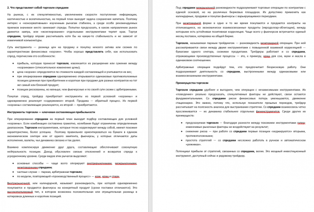 Торговля спредами