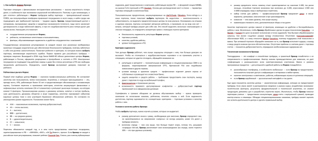 Как выбрать брокера