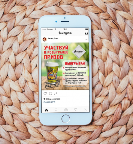 Рекламный пост для кофейни