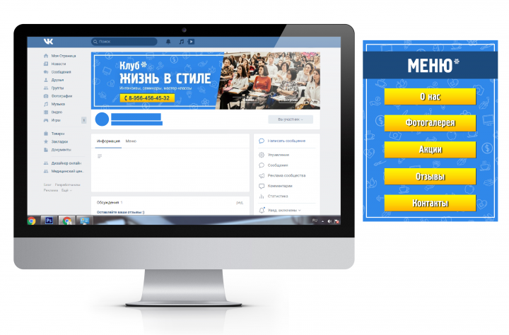 Обложка + меню для сообщества "Жизнь в стиле"