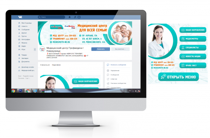 Обложка+меню для медицинского центра "Профмедика"
